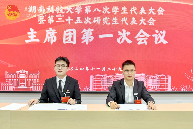 主持人主持会议.jpg