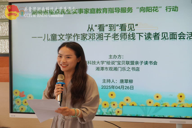 唐翠柳主持活动.png