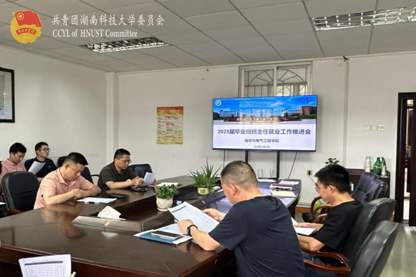毕业生班主任会议.png