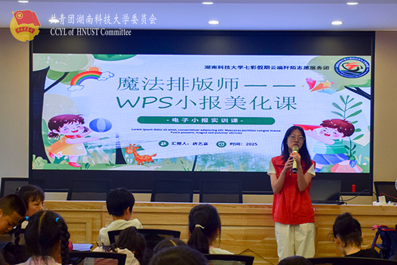 志愿者唐艺嘉的WPS排版美化课堂.png