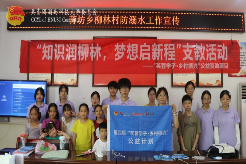 支教活动合影.png