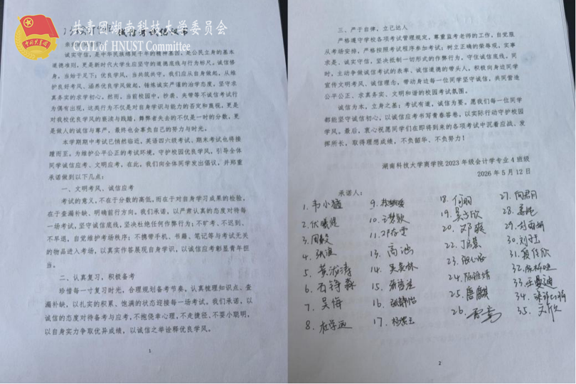 c067a85f39e94b86a96fbcc3501b234e.png 同学们签署诚信考试倡议书.png