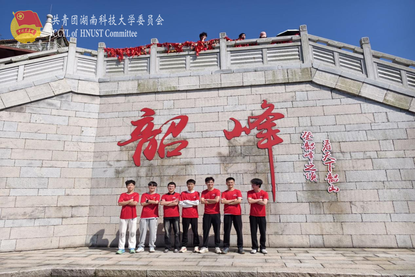 e2925b441ed44bea95106de0e375e6c6.png 徒步学生在韶峰合影留念.png